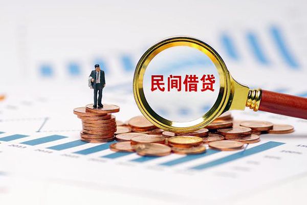 东莞民间私借空放短借