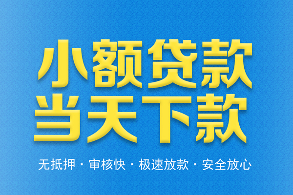 东莞民间私人短借