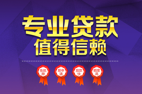 东莞民间个人信用贷款-东莞民间私借空放直接上门-东莞民间民间短借