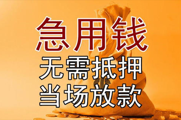 东莞民间民间借贷无视黑白-东莞民间个人贷款都有哪些平台-东莞民间身份证贷款在线