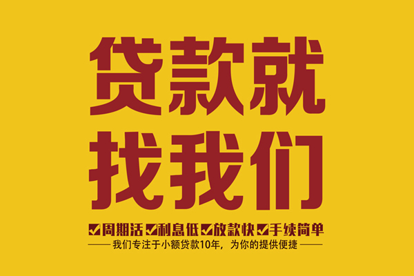 东莞民间身份证正规贷款-东莞民间个人24小时借钱-东莞民间个人信用贷款