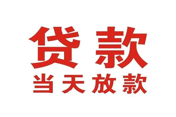 东莞民间私人借钱短借微信号
