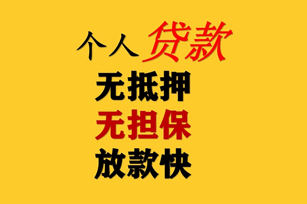 东莞民间私人借钱-东莞民间靠谱个人借钱-东莞民间民间小额借贷