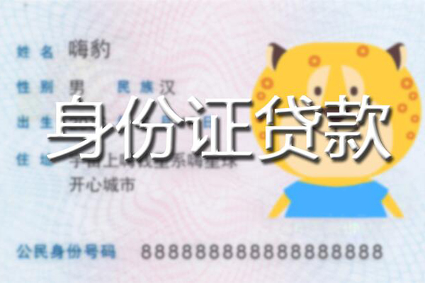 东莞民间信用贷款办理-东莞民间民间短期私借借款-东莞民间贷款信用贷款