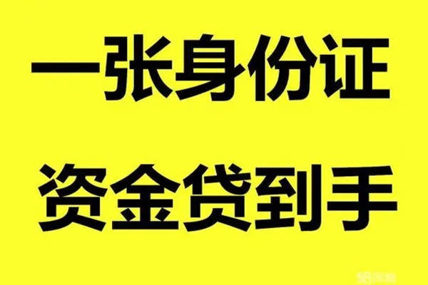 东莞民间小额贷款电话-东莞民间身份证借私借-东莞民间小额贷款