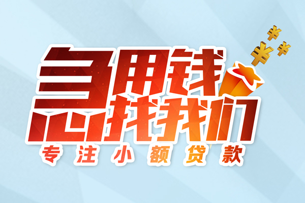东莞民间身份证借款-东莞民间短期空放小额贷款-东莞民间民间私借