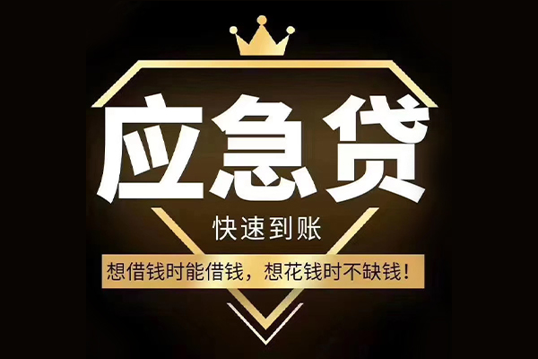 东莞民间个人装修贷款-东莞民间线下贷款-东莞民间小额贷款空放