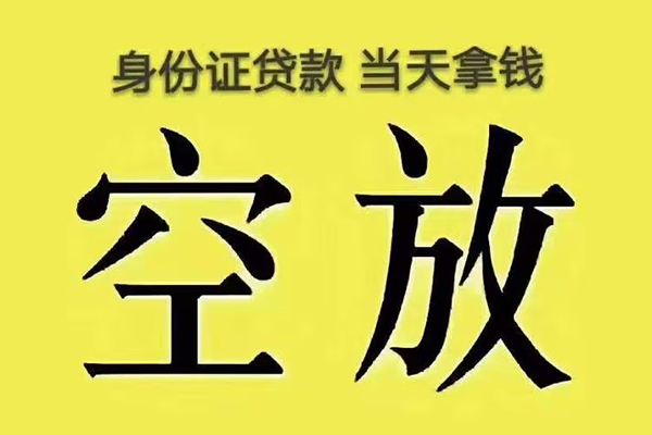 东莞民间小额贷款当天放款-东莞民间短借急用钱-东莞民间私借空放短借
