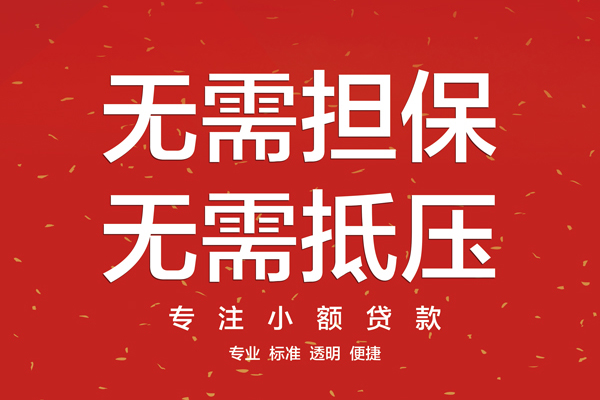 东莞民间借款当天放款水钱-东莞民间24小时上门放款-东莞民间私借空放不考察
