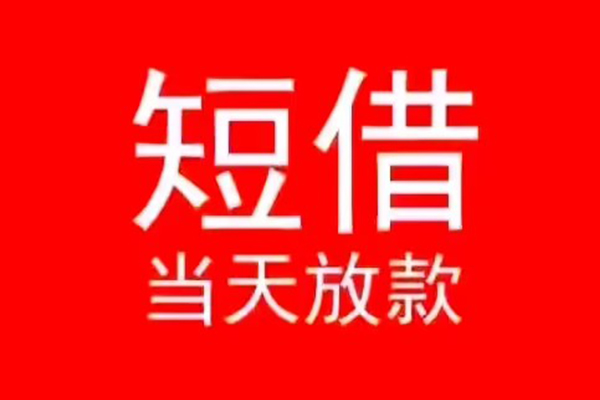 东莞民间社保信用贷款