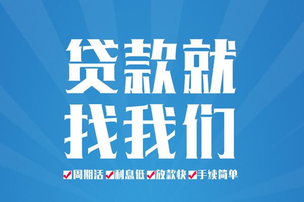 东莞民间空放私借民间借贷-东莞民间小额贷款-东莞民间小额贷款当天放款