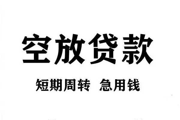 东莞民间哪有私人借贷-东莞民间正规身份证贷款-东莞民间私借空放短借