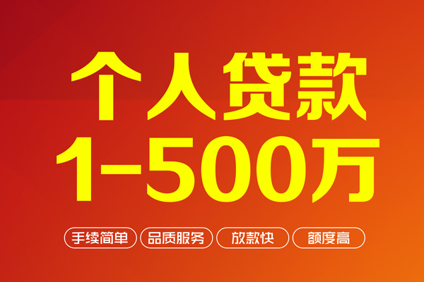 东莞民间做生意贷款-东莞民间民间私人借贷-东莞民间私借短借